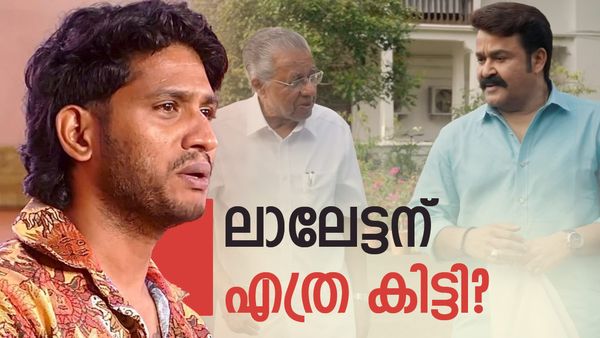 ചോദിച്ചതിനേക്കാള്‍ കൂടുതല്‍ പണം താങ്കള്‍ക്ക് കിട്ടിയോ? മോഹന്‍ലാലിനെതിരെ അഖില്‍ മാരാര്‍