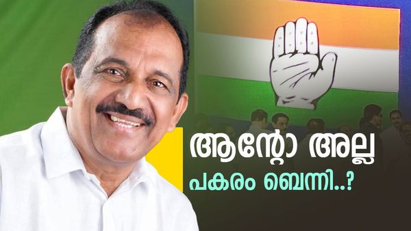 കെപിസിസി അധ്യക്ഷനായി ബെന്നി ബെഹനാൻ എത്തും? തിരഞ്ഞെടുപ്പിന് മുൻപ് കോൺഗ്രസിന്റെ വൻ നീക്കം