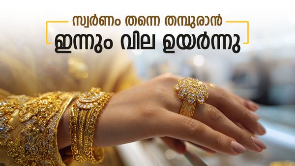 Kerala Gold Price Surges Again on February 25, 2026; 15 Lakh Needed to Buy 10 Sovereigns | 10 പവൻ വാങ്ങാൻ 15 ലക്ഷം കൊടുക്കണം, സ്വർണവില ഹൃദയം തകർക്കുന്നു