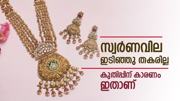 സ്വര്‍ണം വില കുറയും എന്ന് കരുതി സമയം കളയേണ്ട; കുതിപ്പിന് പിന്നില്‍ ഈ രാജ്യം, വീണ്ടും റെക്കോര്‍ഡിലേക്ക്