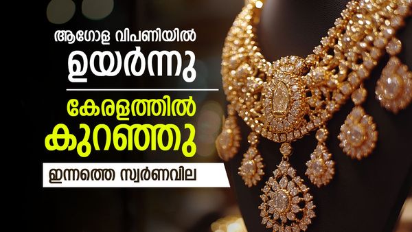 സ്വര്‍ണവില കുറഞ്ഞു; അമിത പ്രതീക്ഷ വേണ്ട, ആഭരണം വാങ്ങുന്നവര്‍ ചെയ്യേണ്ടത്, ഇന്നത്തെ പവന്‍ വില