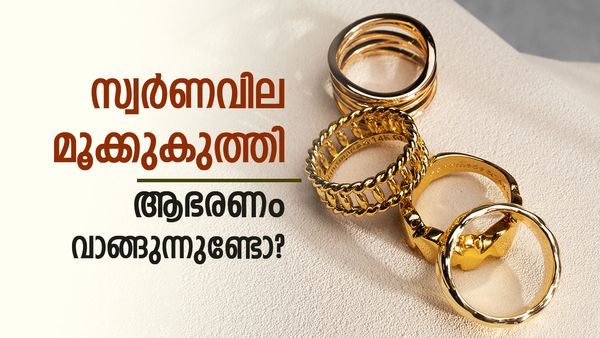 സ്വര്‍ണവില കുത്തനെ ഇടിഞ്ഞു; ആഭരണം വാങ്ങാന്‍ നല്ല ദിനം, 3680 രൂപയുടെ ഇടിവ്, പവന്‍ വില അറിയാം