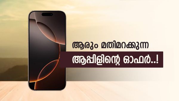 ആപ്പിളിന്റെ അഡാർ ഓഫർ ഇതാ; ഒറ്റയടിക്ക് 9000 രൂപ കുറയും ഐഫോൺ 16ന്? അന്തിമ വില അറിയാം
