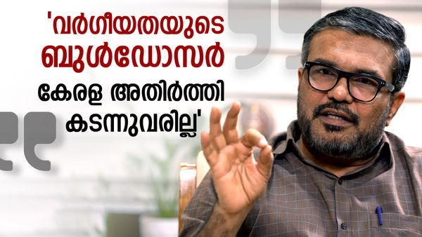 വര്‍ഗീയതയുടെ ബുള്‍ഡോസര്‍ കര്‍ണാടക വരെ എത്തി; ഇങ്ങോട്ട് വരില്ലെന്ന് എംബി രാജേഷ്