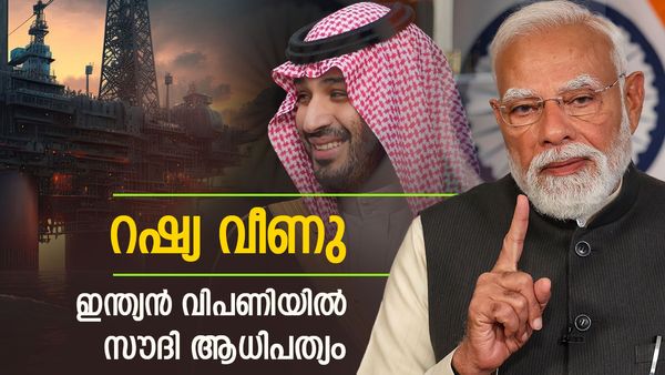 സൗദി അറേബ്യ ഒടുവില്‍ ഇന്ത്യന്‍ വിപണി പിടിച്ചു; റഷ്യ വീണു, ക്രൂഡ് ഓയില്‍ വിപണിയില്‍ വന്‍ മാറ്റം