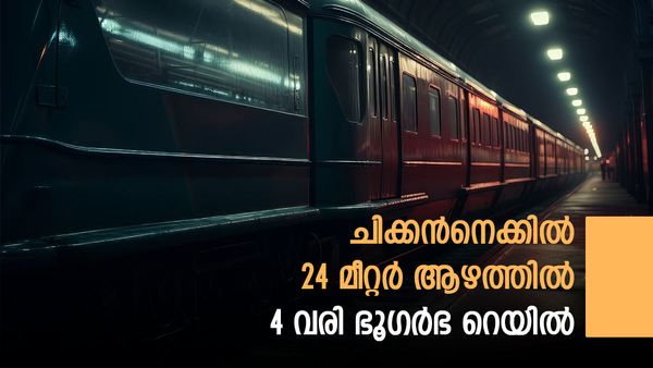 24 മീറ്റര്‍ ആഴത്തില്‍ ഭൂഗര്‍ഭ റെയില്‍പാത; കേന്ദ്രത്തിന്റെ നിര്‍ണായക നീക്കം, ചിക്കന്‍ നെക് ഇനി തിളങ്ങും