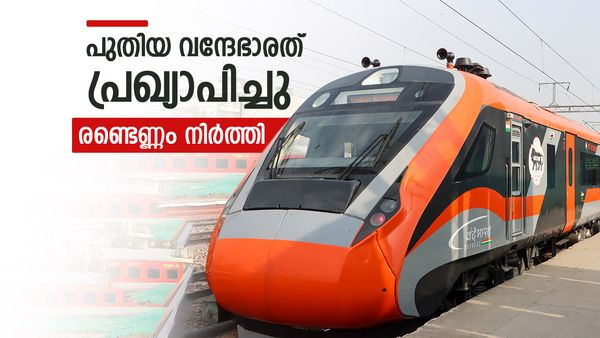 വന്ദേഭാരത് എക്‌സ്പ്രസ് ഒന്ന് പ്രഖ്യാപിച്ചു; രണ്ടെണ്ണം സര്‍വീസ് നിര്‍ത്തി, ഇതെന്ത് പരിപാടി എന്ന് യാത്രക്കാര്‍