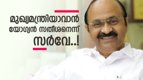 വിഡി സതീശൻ തന്നെ മുഖ്യമന്ത്രിയായി വരണം; തരൂരും ചെന്നിത്തലയും ഒക്കെ പിന്നിൽ, കനഗോലു സർവേ
