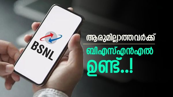 ബിഎസ്എൻഎൽ പൊളി തന്നെ; ഒരു വർഷത്തേക്ക് ഇനി ടെൻഷൻ വേണ്ട, ഫ്രീ കോളും ഡാറ്റയും, വില എത്ര?
