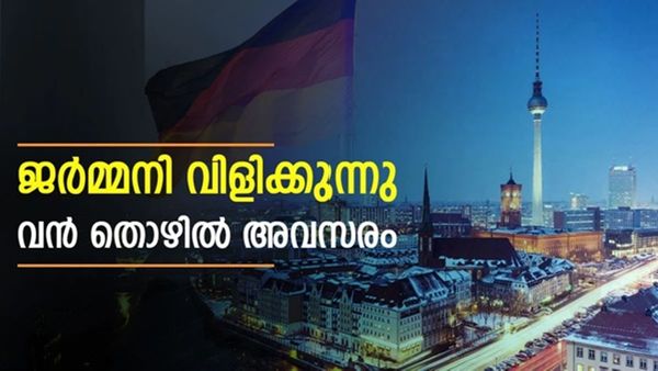 നഴ്സുമാർക്ക് ജോലി ഒഴിവ്; ലക്ഷങ്ങൾ ശമ്പളം വാങ്ങാം..ജർ്മ്മനിയിൽ 100 പേർക്ക് അവസരം..ഇപ്പോൾ തന്നെ അപേക്ഷിക്കാം