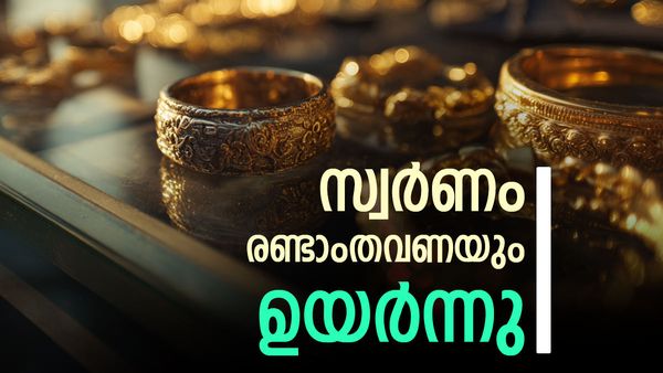 സ്വര്‍ണവില ഇന്ന് രണ്ടാംതവണയും കുതിച്ചു; തിരിച്ചടിച്ചത് 2 കാര്യങ്ങള്‍, പുതിയ പവന്‍, ഗ്രാം വില