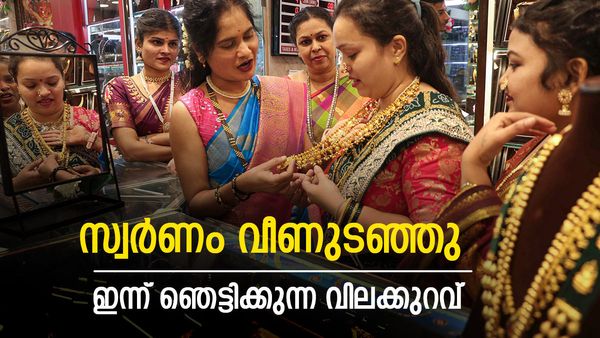 സ്വര്‍ണം വീണുടഞ്ഞു; ഇന്ന് ഞെട്ടിക്കുന്ന വിലക്കുറവ്, ഇത്രയും വില താഴുന്നത് ആദ്യം, പവന്‍ വില അറിയാം