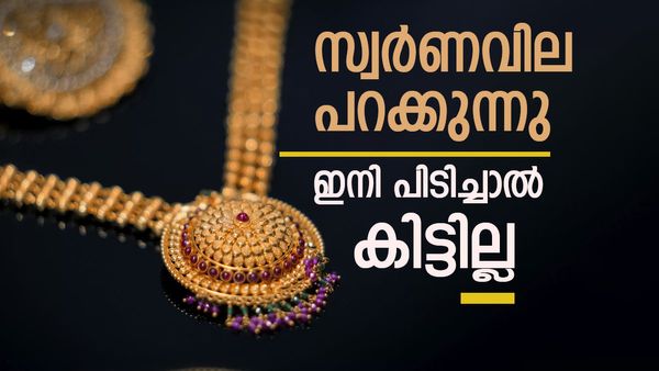 സ്വര്‍ണം ഗിയര്‍ മാറ്റി; ഇന്ന് വന്‍ കുതിപ്പ്, ആഭരണം പൊള്ളും, ട്രംപിന്റെ വാക്കുകള്‍ ഏറ്റു, ഇന്നത്തെ പവന്‍ വില