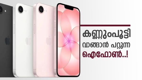 ആപ്പിൾ ഐഫോൺ 17ഇ ശരിക്കും ഞെട്ടിച്ചു കളഞ്ഞു; ഒറ്റയടിക്ക് 7500 രൂപയിൽ അധികം ലാഭം..! അന്തിമ വില?