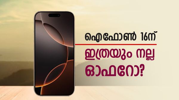 ആപ്പിൾ തരുമെന്ന് പറഞ്ഞാൽ തന്നിരിക്കും; ഐഫോൺ 16ന് ഞെട്ടിക്കുന്ന വിലക്കുറവ്, 51,000 രൂപ വരെ ലാഭം?