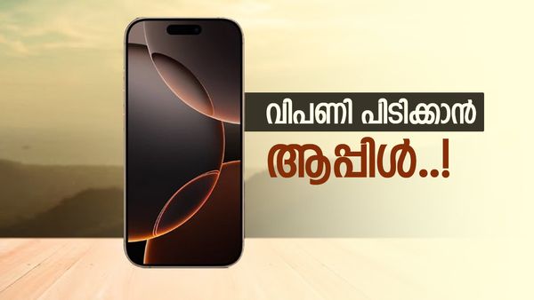 ആപ്പിളിന്റെ പൂഴിക്കടകൻ; ഐഫോൺ 16ന് ഒറ്റയടിക്ക് വില കുറച്ചു, അതും 8000 രൂപ..! അന്തിമ വില എത്ര?