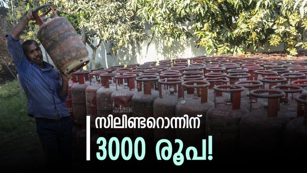 920 രൂപയുടെ ഒരു സിലിണ്ടറിന് 3000 രൂപ! മൂന്നിരട്ടി വിലയുമായി കരിഞ്ചന്തക്കാര്‍, എല്‍പിജി കിട്ടാനില്ല