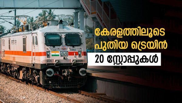 മംഗളൂരുവില്‍ നിന്ന് തമിഴ്‌നാട്ടിലേക്ക് മറ്റൊരു ട്രെയിന്‍ കൂടി; മലയാളികള്‍ക്ക് നേട്ടം, 20 സ്റ്റോപ്പുകള്‍