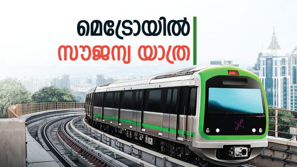 നിങ്ങള്‍ ക്രിക്കറ്റ് പ്രേമിയാണോ? ബെംഗളൂരു മെട്രോയില്‍ സൗജന്യമായി യാത്ര ചെയ്യാം: നിബന്ധനകള്‍ ഇങ്ങനെ