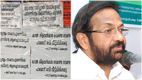 'കടൽക്കിഴവന്മാരെ വേണ്ടേ വേണ്ട'! പാലോട് രവിക്കെതിരെ പോസ്റ്റർ പ്രതിഷേധം