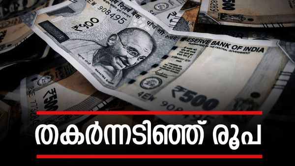 ഡോളറിനെതിരെ കൂപ്പുകുത്തി ഇന്ത്യന്‍ രൂപ; എക്കാലത്തേയും താഴ്ന്ന നിരക്കില്‍
