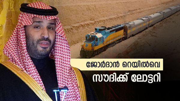 സൗദി അറേബ്യയുടെ മാസ്റ്റര്‍ പ്ലാന്‍; ഫലം കണ്ടാല്‍ വമ്പന്‍ ലോട്ടറി, ജോര്‍ദാന്‍ റെയില്‍വെ മാത്രമല്ല
