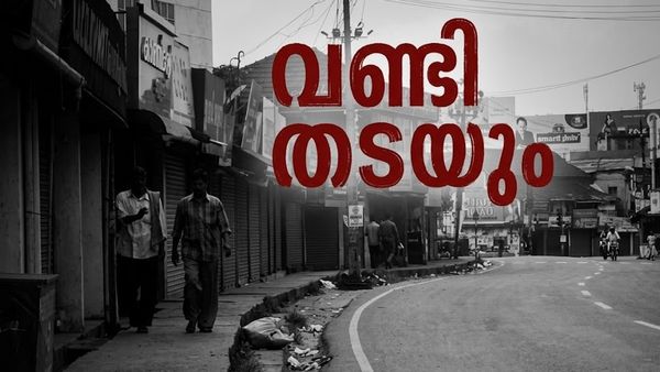 നാളത്തെ ഹർത്താലിന് ബസ്സുകൾ ഓടുമോ? വാഹനം ഇറക്കിയാൽ തടയും? മുന്നറിയിപ്പുമായി ആക്ഷൻ കൗണ്‍സിൽ