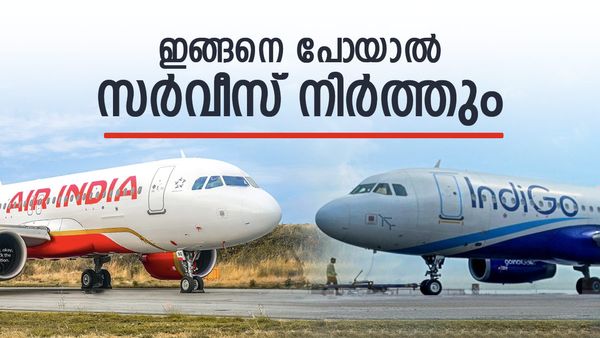 സഹായിക്കണം, അല്ലെങ്കില്‍ സര്‍വീസ് നിര്‍ത്തും; എയര്‍ ഇന്ത്യ, ഇന്‍ഡിഗോ സര്‍ക്കാരിന് മുന്നില്‍, ആശങ്ക
