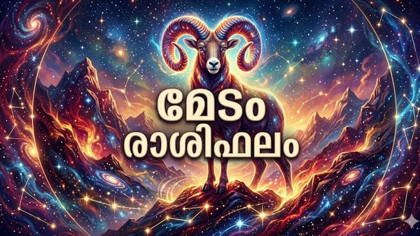 കിട്ടാക്കടങ്ങൾ തിരികെ ലഭിക്കും, പുതിയ വരുമാന സ്രോതസ്സുകൾ കണ്ടെത്തും, പിണക്കങ്ങൾ മാറും, മേടം രാശിഫലം