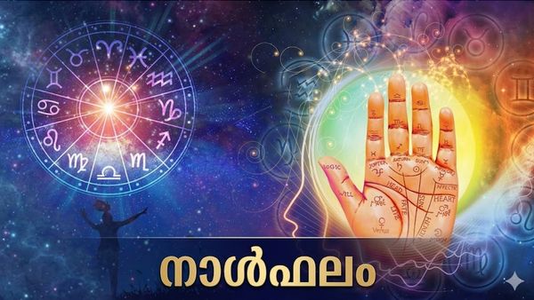 ആഡംബരവസ്തുക്കള്‍ സ്വന്തമാക്കും, മാതാവിന്റെ അസുഖങ്ങള്‍ മൂര്‍ച്ഛിക്കും, വിദേശയാത്രയ്ക്ക് അവസരം, നാൾഫലം