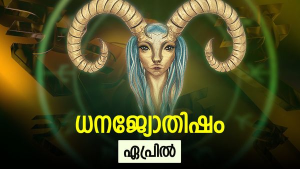 ഏപ്രിൽ മാസം രാജയോഗം, ബിസിനസ്സ് തുടങ്ങും, പുതിയ ഫ്‌ളാറ്റ് വാങ്ങുന്നതിന് അവസരം, ധനജ്യോതിഷം