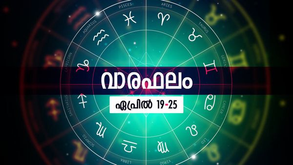 സ്ത്രീകൾ ഉദ്ദേശിക്കുന്നത് നടക്കും, ബിസിനസ് രംഗത്ത് നേട്ടങ്ങൾ, പുതിയ വാഹനം വാങ്ങും, സമ്പൂർണ്ണ വാരഫലം