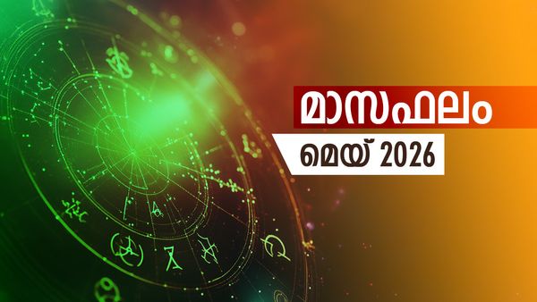 വീട് നിർമ്മാണം പൂർത്തീകരിക്കും, കുടുംബത്തിൽ ചില വിഷമതകള്‍, കച്ചവടക്കാര്‍ക്ക് നഷ്ടങ്ങള്‍, മാസഫലം