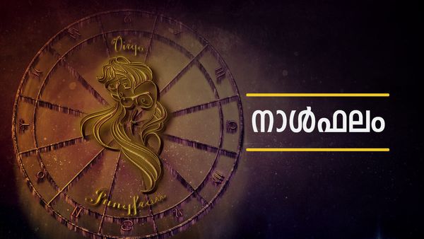 ജോലിയില്‍ പ്രമോഷന്‍ തടഞ്ഞുവയ്ക്കും, സുഹൃത്തുക്കള്‍ വിരോധികളാകും, സാമ്പത്തിക ഞെരുക്കം, നാൾഫലം
