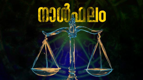 നഷ്ടപ്പെട്ട ധനം തിരികെ കിട്ടും, വിലകൂടിയ വസ്തുക്കള്‍ സമ്പാദിക്കും, കേസുകളോ അപമാനങ്ങളോ സംഭവിക്കാം, നാൾഫലം