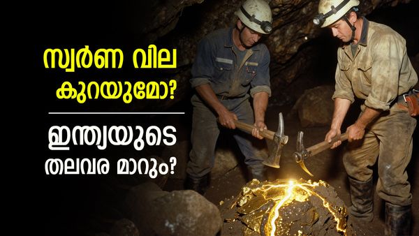 സ്വർണ നിക്ഷേപം; ഇന്ത്യയിൽ 500 മില്യണ്‍ ടണ്‍ അയിര്, വമ്പൻ ലോട്ടറി;ഖനനം വൈകുന്നത് എന്തേ? തലവര മാറും
