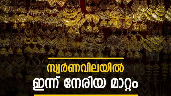 സ്വര്‍ണവില മാറി; ഇന്നത്തെ വര്‍ധനവ് കാര്യമാക്കേണ്ട, ട്രംപ് അടങ്ങിയാല്‍ ചിത്രം മാറും, ഇന്നത്തെ പവന്‍ വില