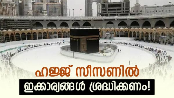 ഹജ്ജ് സീസണിൽ നടപടി കർശനമാക്കി സൗദി; വിസ കാലാവധി കഴിഞ്ഞവരെ കാത്ത് ജയിൽ ശിക്ഷ, പിഴയും