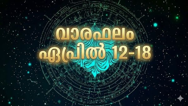 ഗൃഹോപകരണങ്ങള്‍, വാഹനം, പുതിയ വസ്ത്രാഭരണങ്ങള്‍ ഇവ കയ്യിലെത്തും, സ്തീകള്‍ക്ക് അഭീഷ്ടസിദ്ധി, വാരഫലം