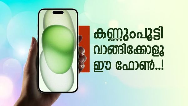 ആപ്പിളിന്റെ ഒന്നൊന്നര ഓഫർ ഇതാ; ഐഫോൺ 15യ്ക്ക് 20000 രൂപ വരെ ലാഭം..! അന്തിമ വില എത്ര?