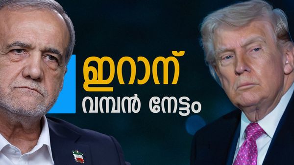 ഇറാന് വന്‍ വിജയം; 10000 കോടി ഡോളര്‍ കൈയ്യിലെത്തും, അമേരിക്ക വിട്ടുവീഴ്ച ചെയ്‌തെന്ന് റിപ്പോര്‍ട്ട്