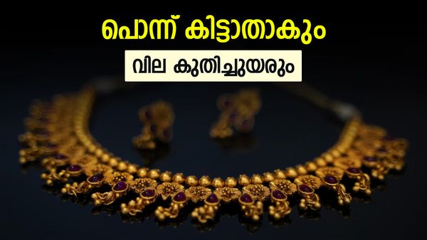 ഇന്ത്യയിലേക്കുള്ള ടണ്‍കണക്കിന് സ്വര്‍ണം കെട്ടിക്കിടക്കുന്നു..! ഇറക്കുമതിക്ക് അനുമതിയില്ല, വില കുത്തനെ കൂടും