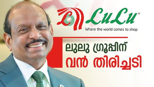 ലുലു ഗ്രൂപ്പിന് വന്‍ തിരിച്ചടി; ഭൂമി തിരിച്ചെടുത്ത് ആന്ധ്ര സര്‍ക്കാര്‍, കോടികളുടെ പദ്ധതി മരവിച്ചേക്കും