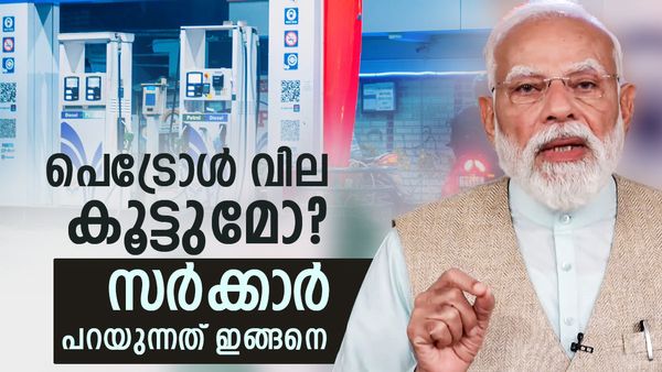 പെട്രോള്‍, ഡീസല്‍ വില; ഒടുവില്‍ സര്‍ക്കാരിന്റെ പ്രതികരണം വന്നു, 2 നീക്കങ്ങള്‍ കമ്പനികള്‍ക്ക് ആശ്വാസം