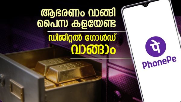 സ്വർണാഭരണം വാങ്ങി പണം കളയല്ലേ; അക്ഷയ തൃതീയക്ക് സ്വർണം വാങ്ങി ലാഭം കൊയ്യാം..ഇങ്ങനെ