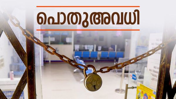 വ്യാഴാഴ്ച പൊതുഅവധി; ഈ സ്ഥാപനങ്ങൾക്ക് ബുധനാഴ്ചയും വെള്ളിയാഴ്ചയും അവധി