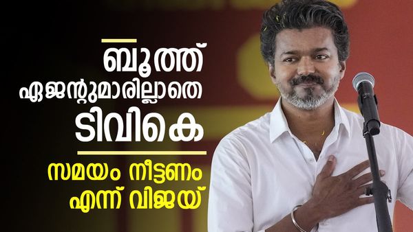 വിജയ് വിയര്‍ക്കുന്നു; ബൂത്തില്‍ ഇരിക്കാന്‍ പോലും ആളില്ലാതെ ടിവികെ, പോളിങ് നീട്ടണം എന്ന് കത്ത്