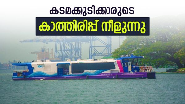 കൊച്ചിക്കാർ കാത്തിരിക്കുന്നു, കടമക്കുടി വാട്ടർ മെട്രോ ടെർമിനലിനായി; ഇനിയും വൈകുമോ? വന്നാൽ യാത്ര സുഗമം