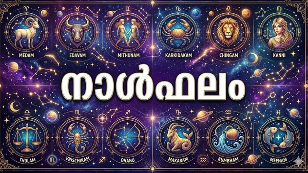 ഡോക്ടര്‍മാര്‍ക്ക് സാമ്പത്തികനേട്ടം, പ്രതീക്ഷിക്കാത്ത സമയം പണം കയ്യിലെത്തും, ആഘോഷങ്ങളില്‍ പങ്കെടുക്കും, നാൾഫലം