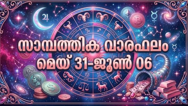 കച്ചവടക്കാർക്ക് ഉയർച്ച, റിയല്‍ എസ്റ്റേറ്റ് ബിസിനസ്സിൽ നേട്ടം, പുതിയ വഴികളിലൂടെ അധിക വരുമാനം, സാമ്പത്തിക വാരഫലം